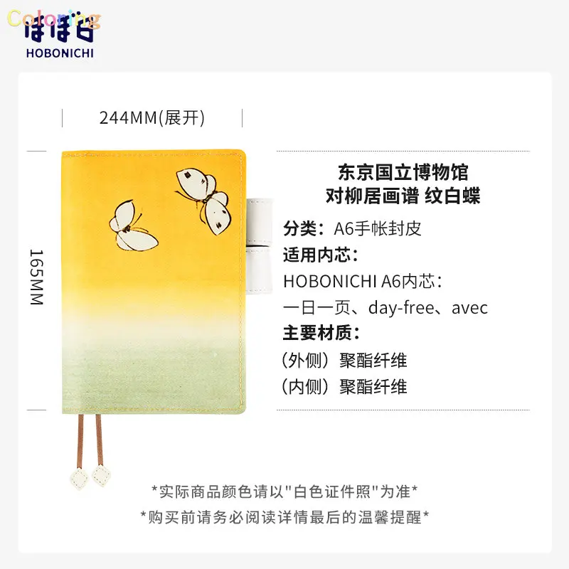 Hobonichi Techo A6 Покрывает Только белую бабочку Токийского национального музея, теплого желтого с нежно-зеленым, Мягкое весеннее солнце Изображение 5