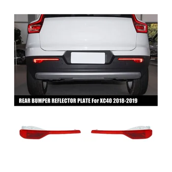 Отражающая пластина заднего левого и правого бампера автомобиля для VOLVO XC40 2018-2019 2