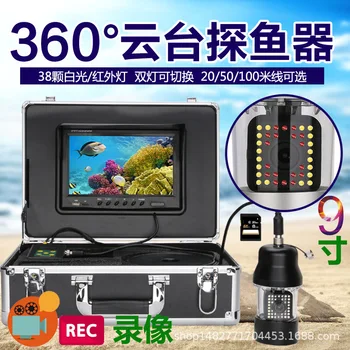 Двойное световое 9-дюймовое видео, вращающееся на 360 градусов подводный эхолот, скважинный телезритель, инструмент для подводной визуальной рыбалки 50 м 1