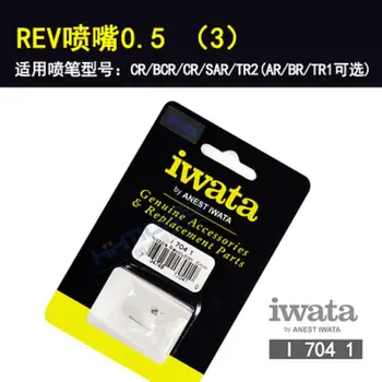 Насадка IWATA I-704-1 0.5 мм для аэрографа HP-CR/HP-BCR/HP-SAR/HP-TR2/HP-TR1/HP-AR/HP-BR Замена оригинальных аксессуаров 1