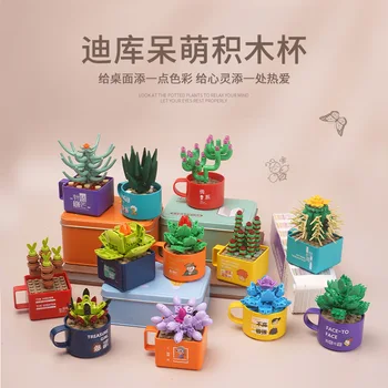 Decool Суккулентный кактус в горшке, цветочное растение, строительный блок, модель украшения чашки, собранные детские игрушки для подарков 2