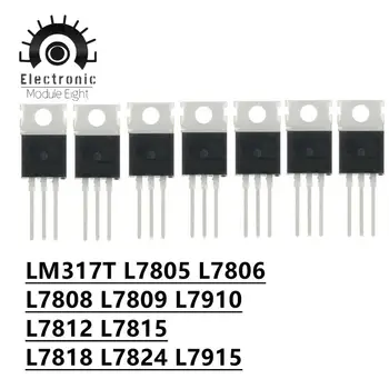 10ШТ LM317T L7805 L7806 L7808 L7809 L7910 L7812 L7815 L7818 L7824 L7915 новый и оригинальный чипсет IC TO-220 L7805CV 1